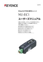 NU-EC1 ユーザーズマニュアル