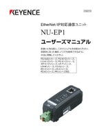 NU-EP1 ユーザーズマニュアル
