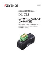 DL-CL1 ユーザーズマニュアル (IX-H/IX編)