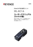 DL-EC1A ユーザーズマニュアル (IX-H/IX編)