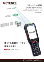 BT-A2000/A1000シリーズ 3眼カメラ・AI搭載 ハンディターミナル カタログ