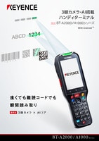 BT-A2000/A1000シリーズ 3眼カメラ・AI搭載 ハンディターミナル カタログ