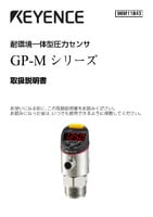 GP-Mシリーズ 取扱説明書