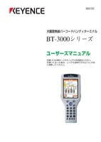 BT-3000シリーズ ユーザーズマニュアル