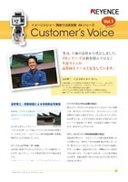 IMシリーズ Customer’s Voice Vol.1