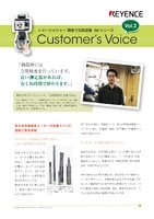 IMシリーズ Customer’s Voice Vol.2