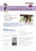 IMシリーズ Customer’s Voice Vol.4
