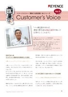 IMシリーズ Customer’s Voice Vol.5