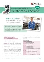 IMシリーズ Customer’s Voice Vol.7