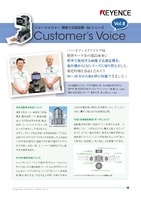 IMシリーズ Customer’s Voice Vol.8