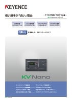 KV Nanoシリーズ 使い勝手が「良い」理由 アナログ制御 プログラム編