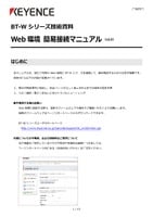 BT-Wシリーズ Web環境 簡易接続マニュアル Ver.2.0