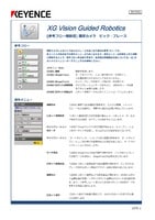 XGシリーズ Vision Guided Robotics 参考フロー解説書 [固定カメラ ピック・プレース]