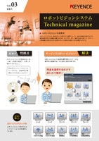 ロボットビジョンシステム Technical magazine Vol.3