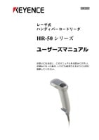 HR-50シリーズ ユーザーズマニュアル