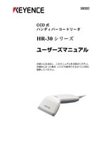 HR-30シリーズ ユーザーズマニュアル