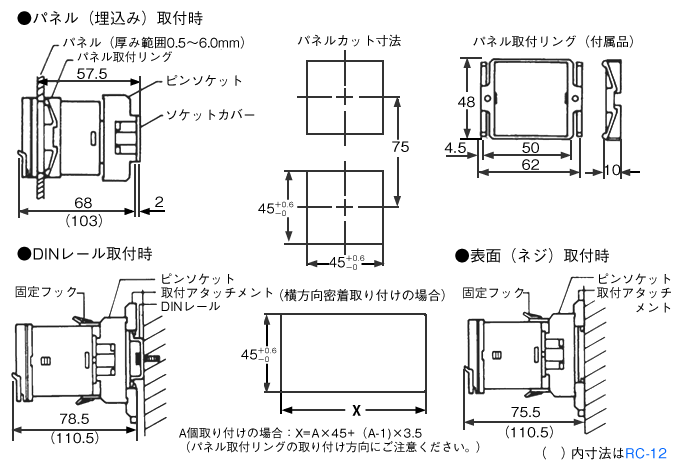 RC-12 Dimension