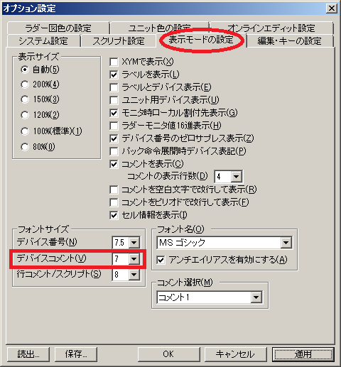 KV STUDIO デバイスコメントの文字の大きさ | 制御機器FAQ（よくあるご質問） | キーエンス