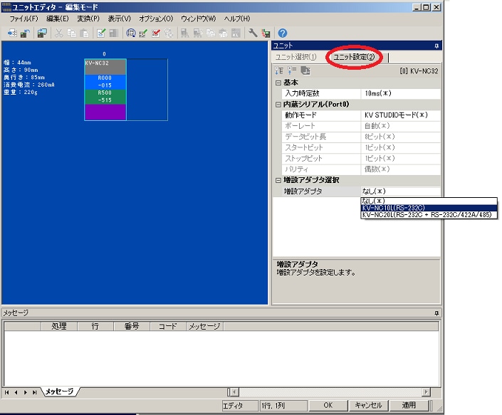 KV-NC32Tにシリアル通信ユニットを増設する設定 | 制御機器FAQ（よく
