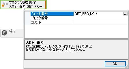 ユニットプログラム関数 GET_PRG_NO/GET_SLOT_NOの使い方 | 制御機器FAQ（よくあるご質問） | キーエンス