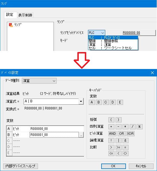 VT5/VT3シリーズ ランプのOR条件 | 制御機器FAQ（よくあるご質問