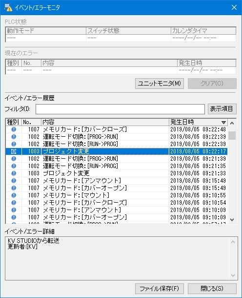 KV-8000 運転記録機能でプロジェクトの更新者を確認する | 制御機器FAQ