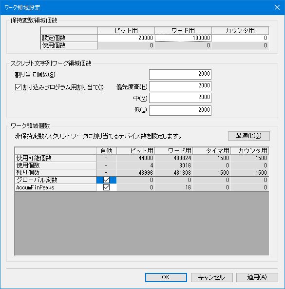 KV STUDIO 変数をオンラインエディットで追加 | 制御機器FAQ（よくあるご質問） | キーエンス