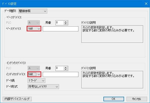 VT STUDIO 間接参照の変数指定について | 制御機器FAQ（よくあるご質問