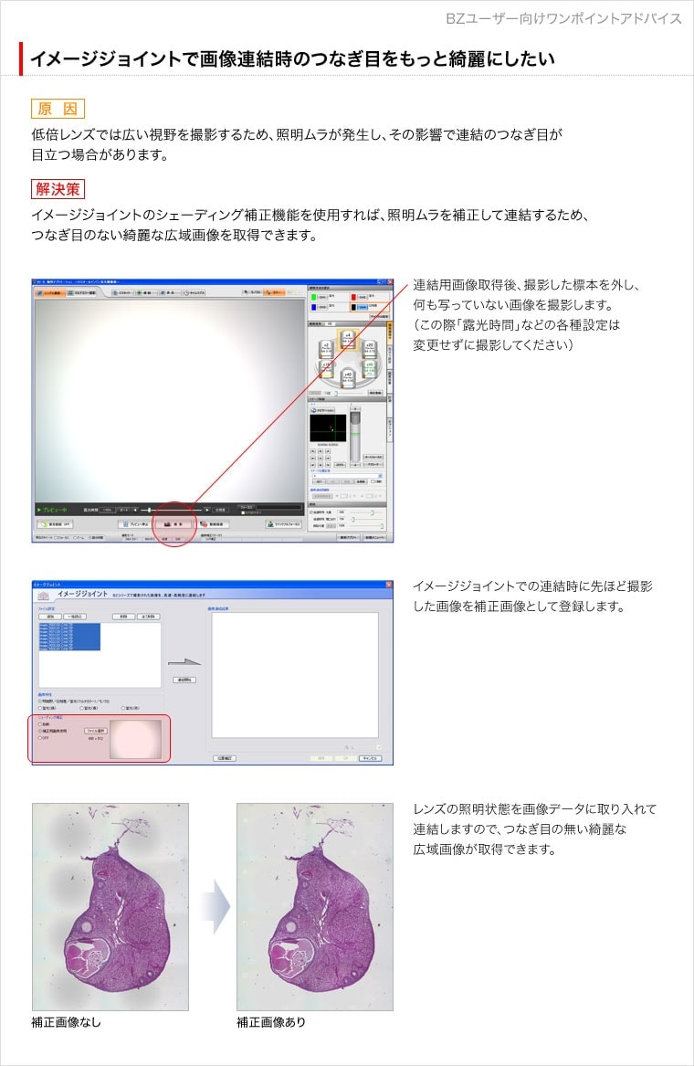 シェーディング補正 キーエンス