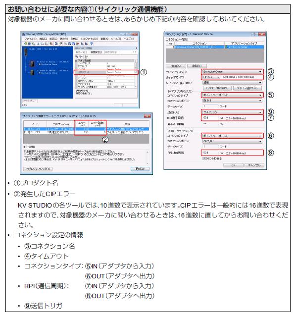 エラー256 「サイクリック通信エラー」 KV-5500/EP21V/NC1EP | 制御機器FAQ（よくあるご質問） | キーエンス