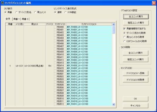 KV STUDIOとKV-CL20設定ツールのデバイスコメント連携 | 制御機器FAQ