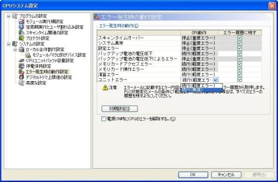 CPUユニットの軽度エラーを無視する設定方法 | 制御機器FAQ（よくあるご質問） | キーエンス