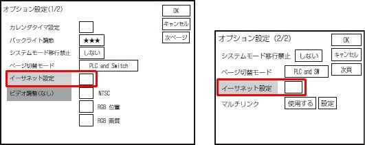 イーサネット通信設定が不正です」と表示する場合の対処方法 | 制御