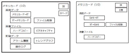 VT3でメモリカードを使用した画面データの転送方法 | 制御機器FAQ（よくあるご質問） | キーエンス