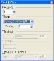 アラームメッセージを直接タッチしてウィンドウ表示する方法 | 制御