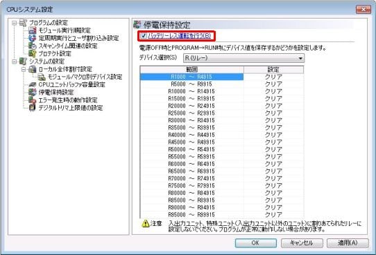 バッテリーレス運転の設定方法 | 制御機器FAQ（よくあるご質問） | キーエンス