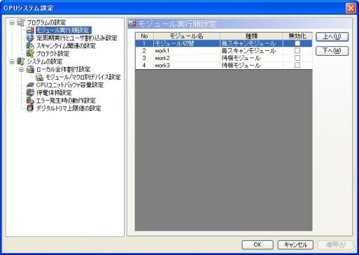 モジュール実行順設定 | 制御機器FAQ（よくあるご質問） | キーエンス